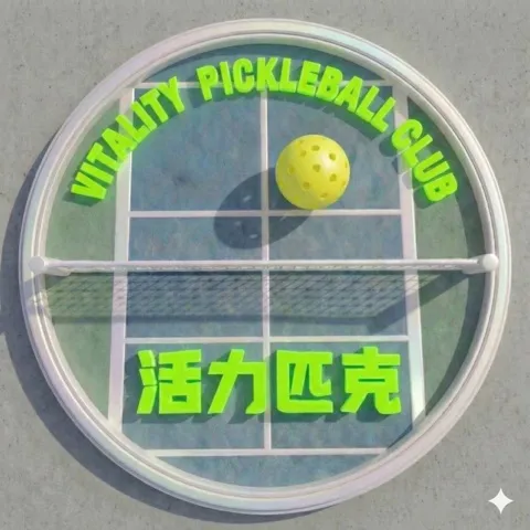 活力匹克 Vitality Pickleball Club