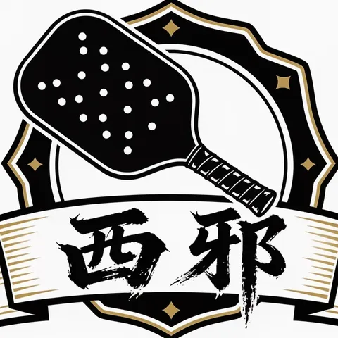 West Evil 西邪拍聯