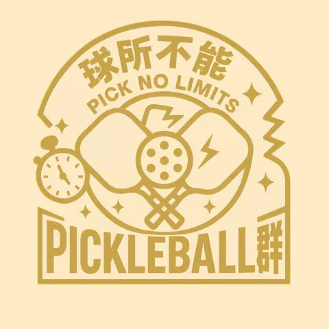 球所不能 Pick No Limits