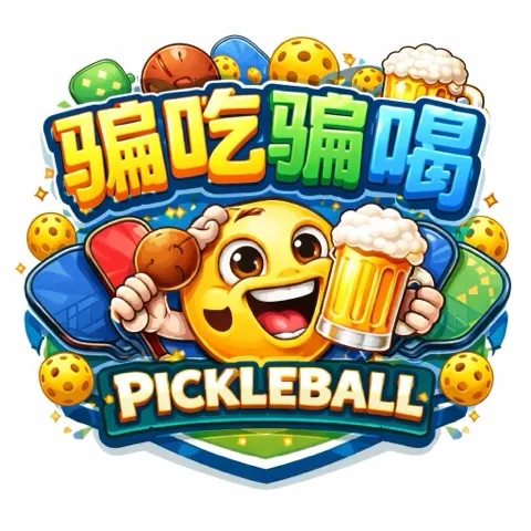 骗吃骗喝 Pickleball Club