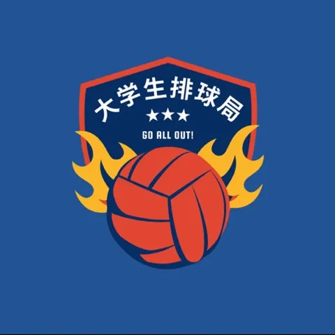 大学生排球局🏐