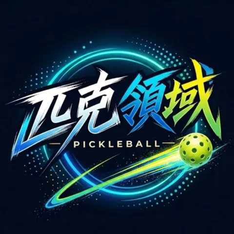 匹克領域匹克球俱樂部