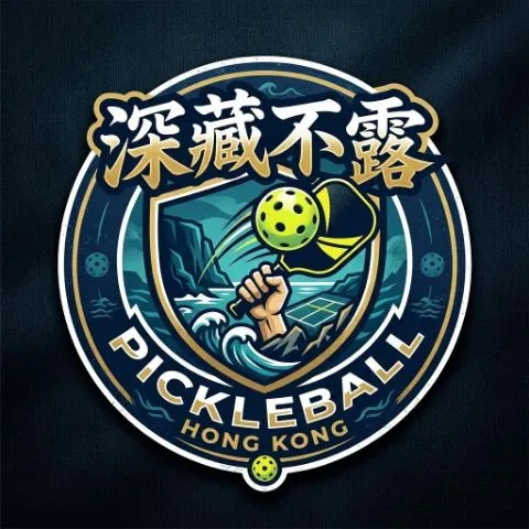 【深藏不露 Pickleball】