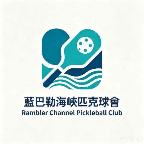 藍巴勒海峽匹克球球會