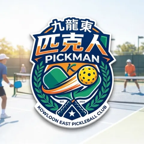 九龍東匹克人