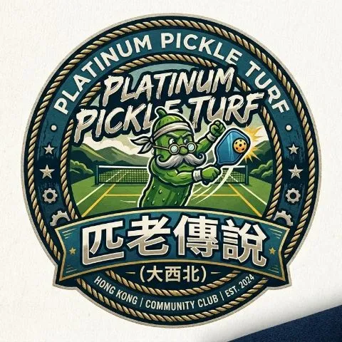 匹老傳說 § Platinum Pickle Turf (新界大西北NTWest）