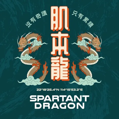 肌本龍Spartant Dragon