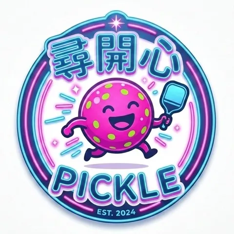 尋開心PICKLE