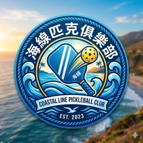 海線匹克俱樂部