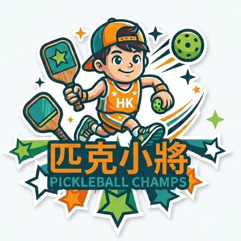 匹克小將 Pickleball Champs🔥
