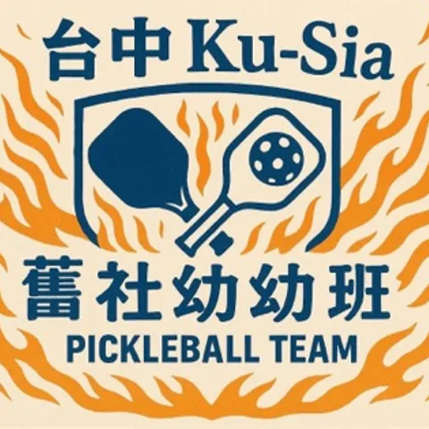 台中Ku-Sia (舊社幼幼班）