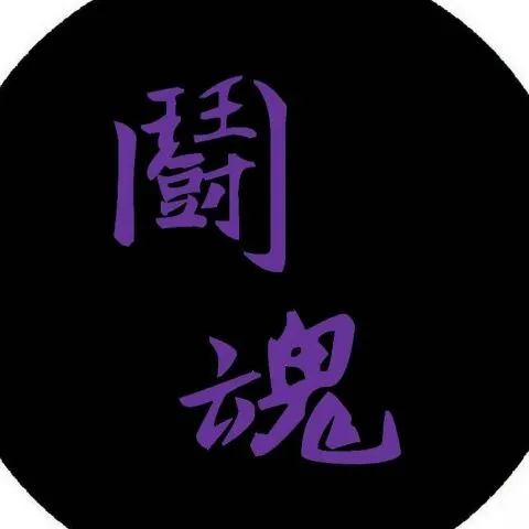 闘魂