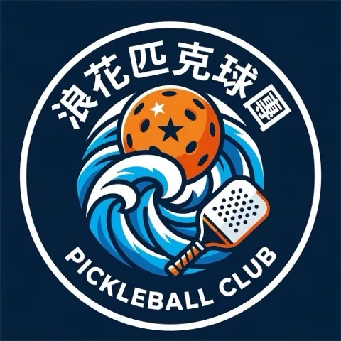 台中 浪花匹克球